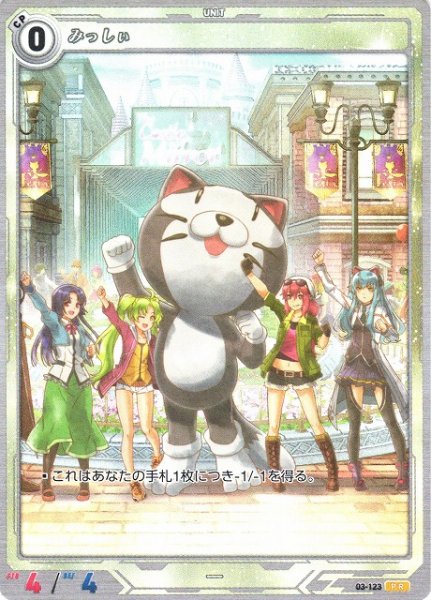 画像1: 【軌跡】みっしぃ【PR】03-123 (1)