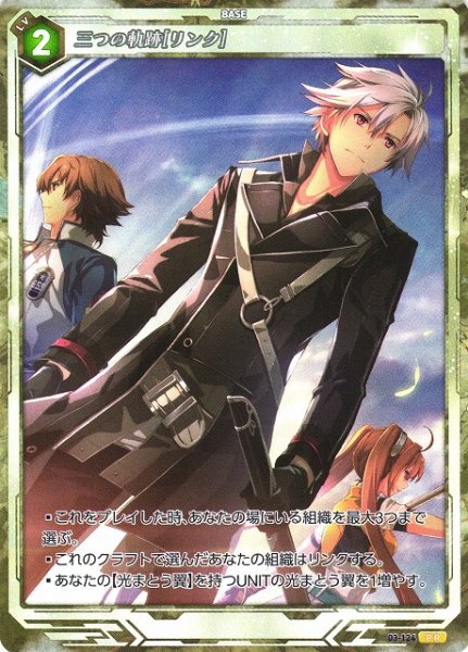 画像1: 【軌跡】三つの軌跡[リンク]【PR】03-124 (1)