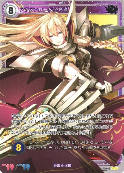 画像1: 【軌跡】アリアンロード[不死者]【SR】03-013 (1)