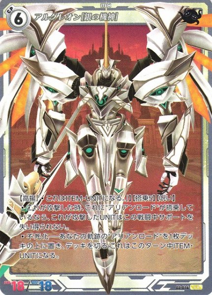 画像1: 【軌跡】アルグレオン[銀の機神]【SR】03-014 (1)