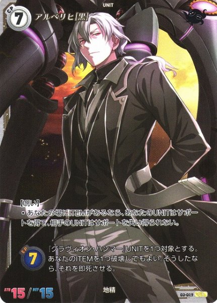 画像1: 【軌跡】アルベリヒ[黒]【SR】03-019 (1)