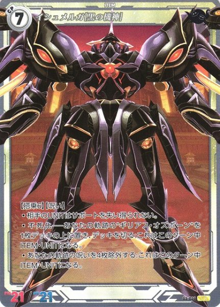 画像1: 【軌跡】イシュメルガ[黒の機神]【SR】03-021 (1)