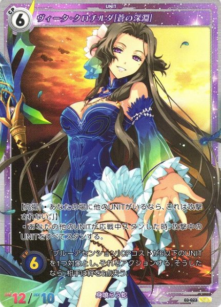 画像1: 【軌跡】ヴィータ・クロチルダ[蒼の深淵]【SR】03-023 (1)