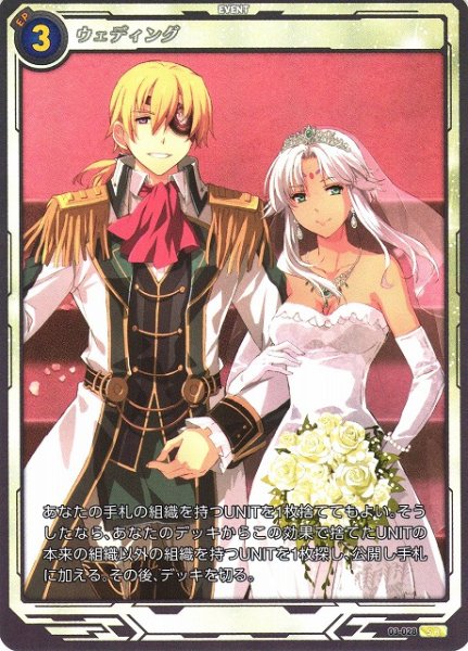 画像1: 【軌跡】ウェディング【SR】03-028 (1)