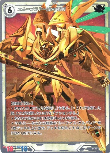 画像1: 【軌跡】エル=プラドー[金の機神]【SR】03-034 (1)