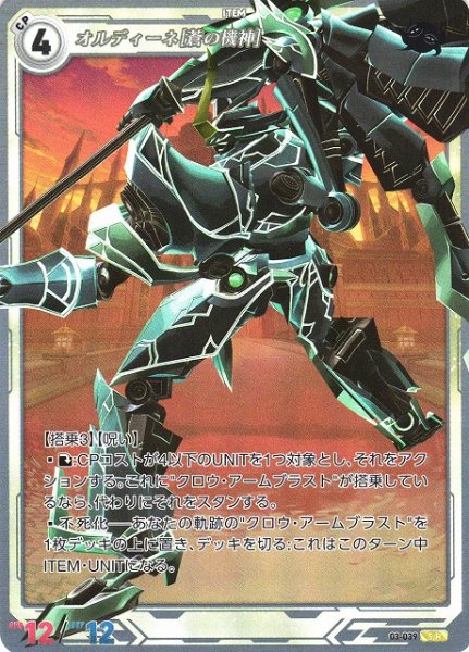 画像1: 【軌跡】オルディーネ[蒼の機神]【SR】03-039 (1)