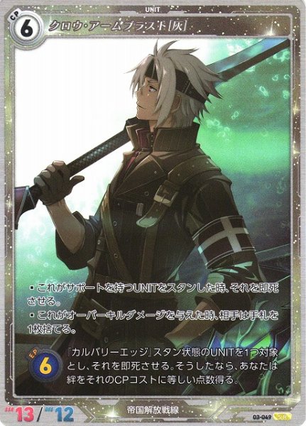 画像1: 【軌跡】クロウ・アームブラスト[灰]【SR】03-049 (1)