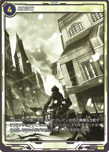 画像1: 【軌跡】幻焔計画【SR】03-053 (1)