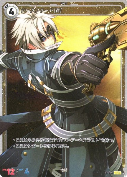 画像1: 【軌跡】ジークフリード[蒼]【SR】03-056 (1)