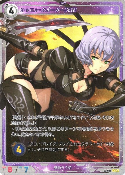 画像1: 【軌跡】シャロン・クルーガー[死線]【SR】03-059 (1)