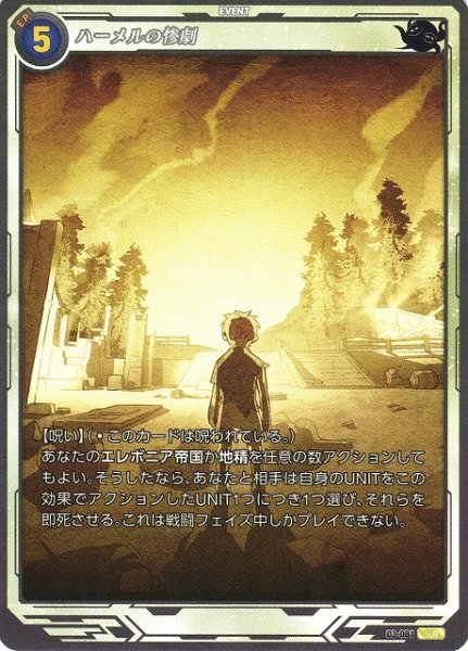 画像1: 【軌跡】ハーメルの惨劇【SR】03-081 (1)