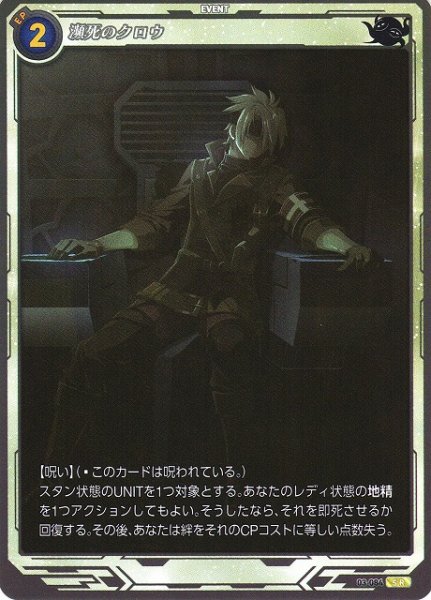 画像1: 【軌跡】瀕死のクロウ【SR】03-084 (1)