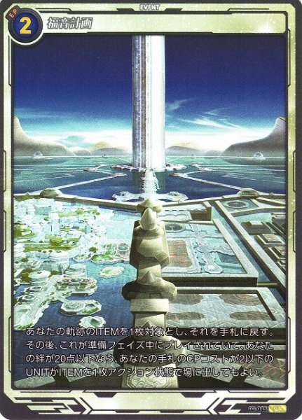 画像1: 【軌跡】福音計画【SR】03-085 (1)