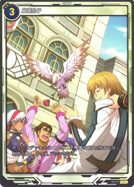 画像1: 【軌跡】放蕩皇子【SR】03-088 (1)