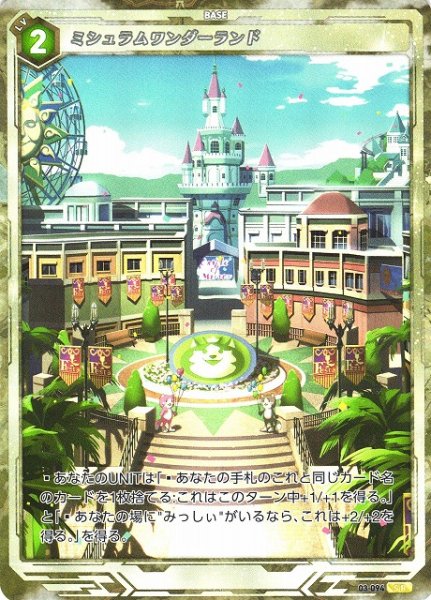 画像1: 【軌跡】ミシュラムワンダーランド【SR】03-094 (1)
