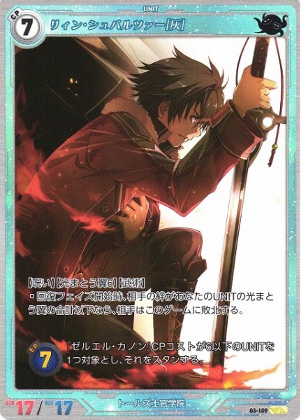 画像1: 【軌跡】リィン・シュバルツァー[灰]【SR】03-109 (1)