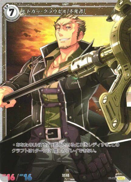 画像1: 【軌跡】ルトガー・クラウゼル[不死者]【SR】03-114 (1)