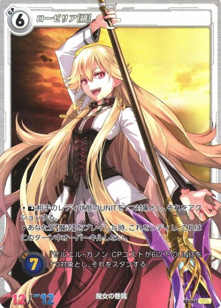 画像1: 【軌跡】ローゼリア[緋]【SR】03-117 (1)