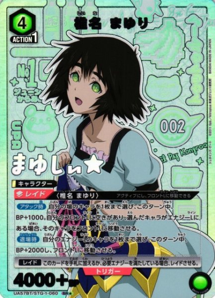 画像1: 【UA】椎名 まゆり【SR★】UA57BT/STG-1-060 (1)
