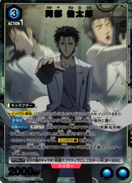 画像1: 【UA】岡部 倫太郎【R★】UA57BT/STG-1-010 (1)