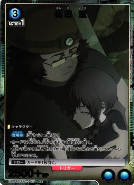 画像1: 【UA】橋田 至【R★】UA57BT/STG-1-021 (1)