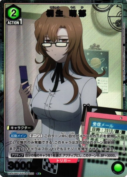 画像1: 【UA】桐生 萌郁【R★】UA57BT/STG-1-055 (1)