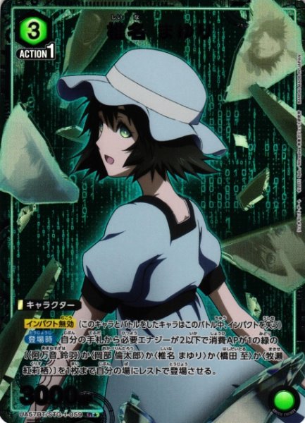 画像1: 【UA】椎名 まゆり【R★】UA57BT/STG-1-059 (1)