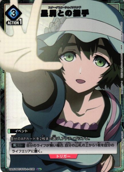 画像1: 【UA】星屑との握手【U★】UA57BT/STG-1-036 (1)