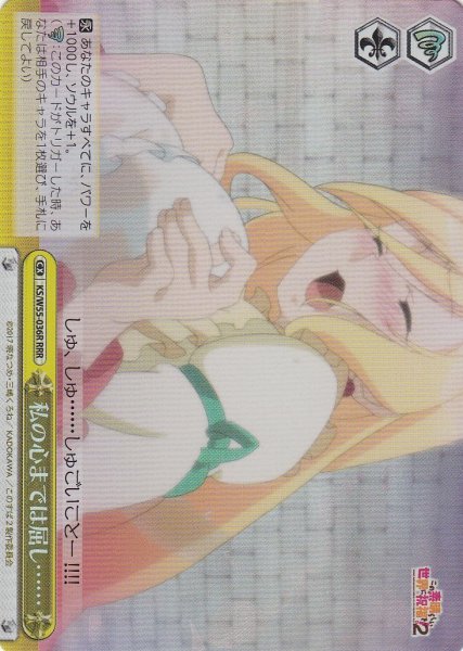 画像1: 【WS】私の心までは屈し……【RRR】KS/W55-036 (1)