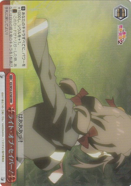 画像1: 【WS】ライト・オブ・セイバー!【RRR】KS/W55-076 (1)