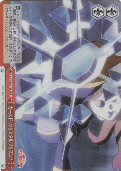 画像1: 【WS】カースド・クリスタルプリズン!【RRR】KS/W55-078 (1)