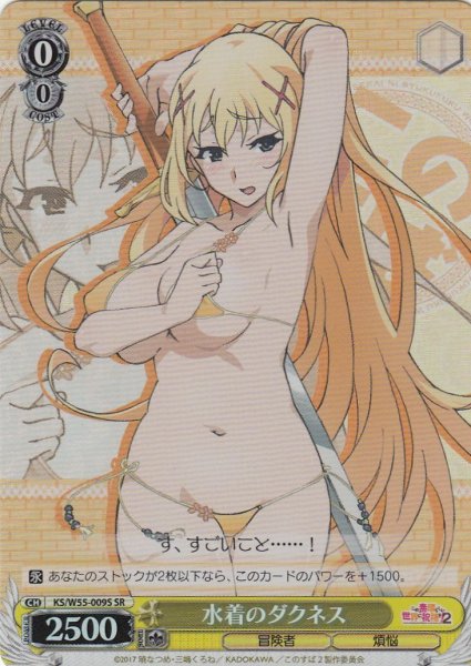 画像1: 【WS】水着のダクネス【SR】KS/W55-009 (1)