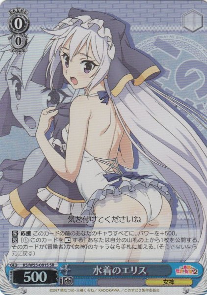 画像1: 【WS】水着のエリス【SR】KS/W55-081 (1)