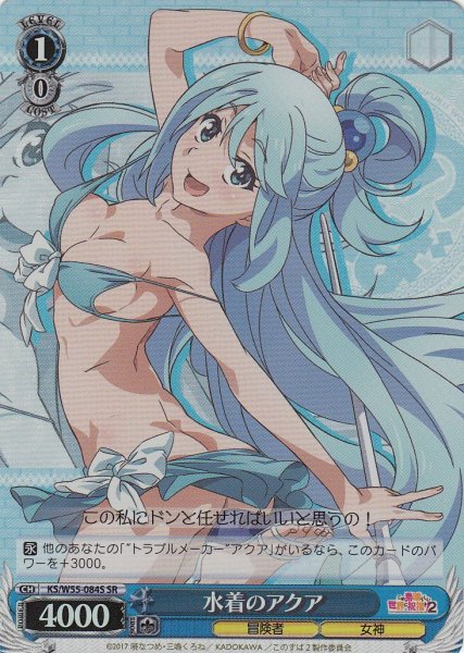 画像1: 【WS】水着のアクア【SR】KS/W55-084 (1)