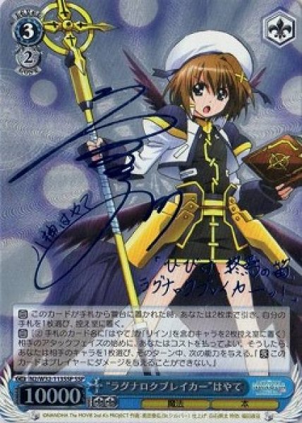 画像1: 【WS】“ラグナロクブレイカー”はやて(サイン)【SSP】N2/W32-113 (1)