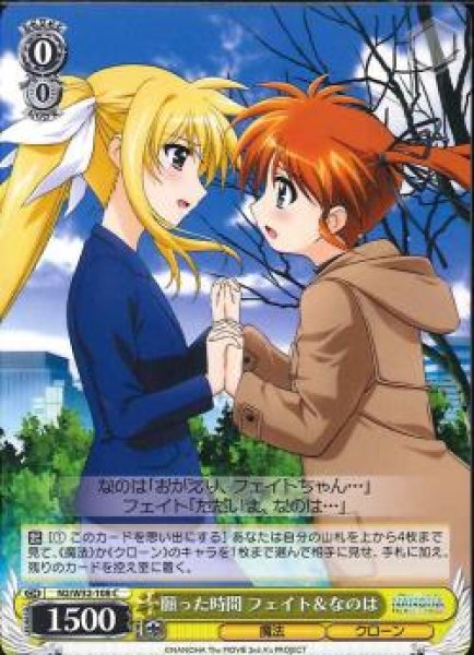 画像1: 【WS】願った時間 フェイト&なのは【C】N2/W32-108 (1)