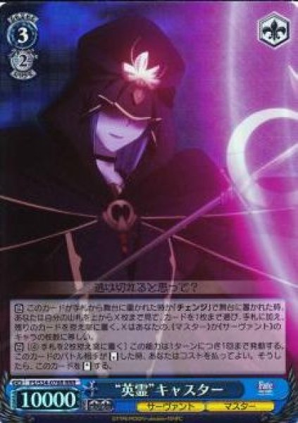 画像1: 【WS】“英霊”キャスター【RRR】FS/S34-076 (1)