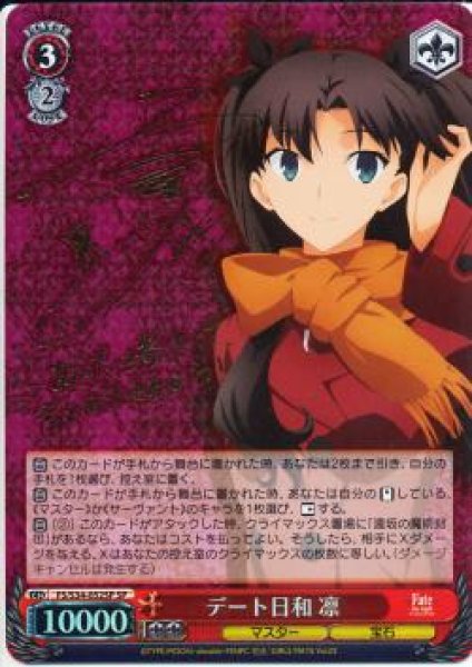 画像1: 【WS】デート日和 凛(サイン)【SP】FS/S34-052 (1)