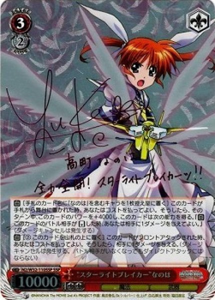 画像1: 【WS】“スターライトブレイカー”なのは(サイン)【SSP】N2/W32-110 (1)