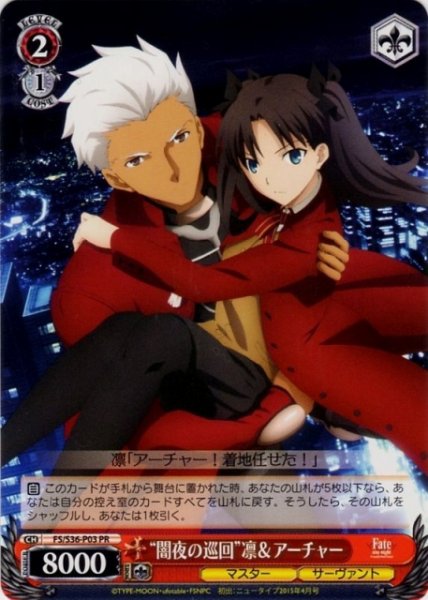 画像1: 【WS】“闇夜の巡回”凛&アーチャー【PR】FS/S36-P03 (1)