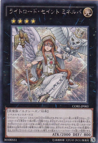画像1: 【遊戯】ライトロード・セイント ミネルバ【シークレット/★4】CORE-JP083 (1)