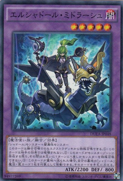 画像1: 【遊戯】エルシャドール・ミドラーシュ【スーパー/融合】DUEA-JP048 (1)