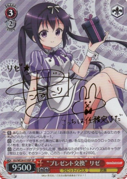 画像1: 【WS】“プレゼント交換” リゼ(サイン)【SP】GU/WE26-019 (1)