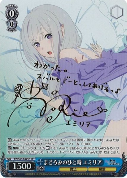 画像1: 【WS】まどろみのひと時 エミリア(サイン)【SP】RZ/S46-T42 (1)