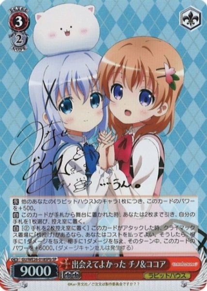 画像1: 【WS】出会えてよかった チノ&ココア(青背景)(サイン)【SP】GU/WE26-018b (1)