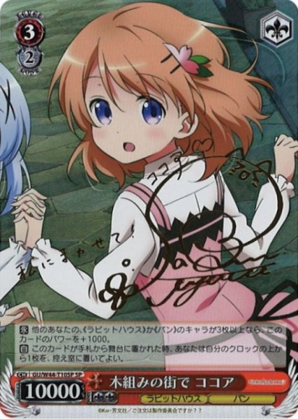 画像1: 【WS】木組みの街で ココア(サイン)【SP】GU/W44-T10 (1)