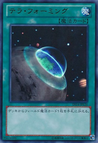 画像1: 【遊戯】テラ・フォーミング【ウルトラ/魔法】DS14-JPL26/DS14-JPM24 (1)