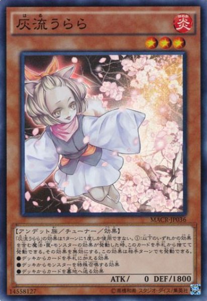 画像1: 【遊戯】灰流うらら【スーパー/効果】MACR-JP036 (1)