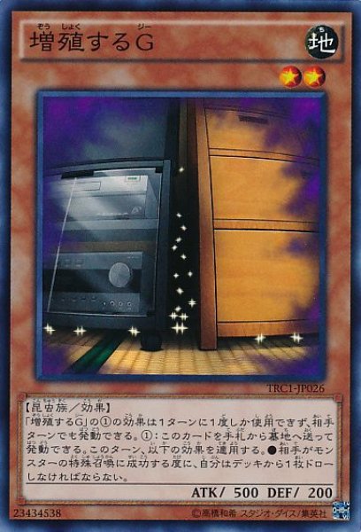 画像1: 【遊戯】増殖するG【スーパー/効果】 (1)