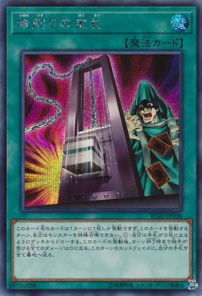 画像1: 【遊戯】命削りの宝札【シークレット/魔法】RC02-JP036 (1)